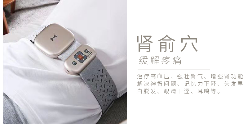周天律動(dòng)音樂(lè)腰部按摩器腎俞穴緩解疼痛：治療高血壓、強(qiáng)壯腎氣、增強(qiáng)腎功能解決神智問(wèn)題、記憶力下降、頭發(fā)早白脫發(fā)、眼睛干澀、耳鳴等。