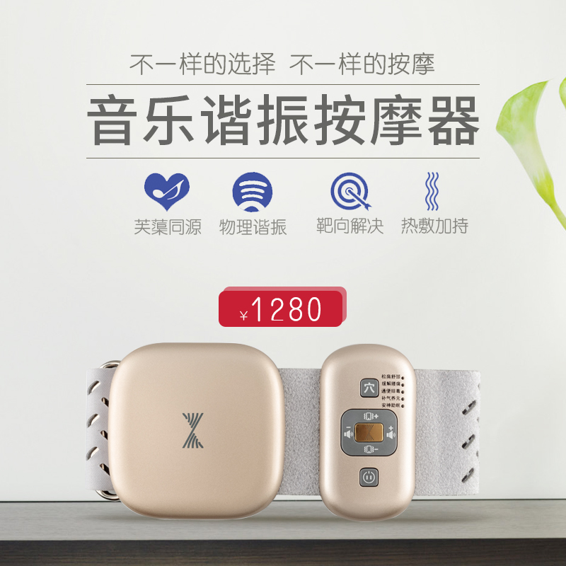 不一樣的選擇不一樣的按摩，音樂(lè)諧振按摩器