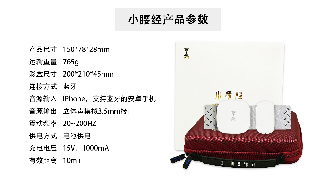 周天律動(dòng)音樂諧振保健儀小腰經(jīng)G3