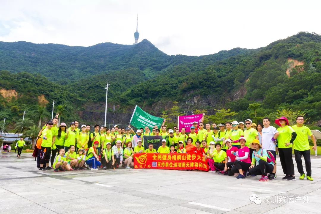 2019梧桐山徒步大會(huì)與愛(ài)同行