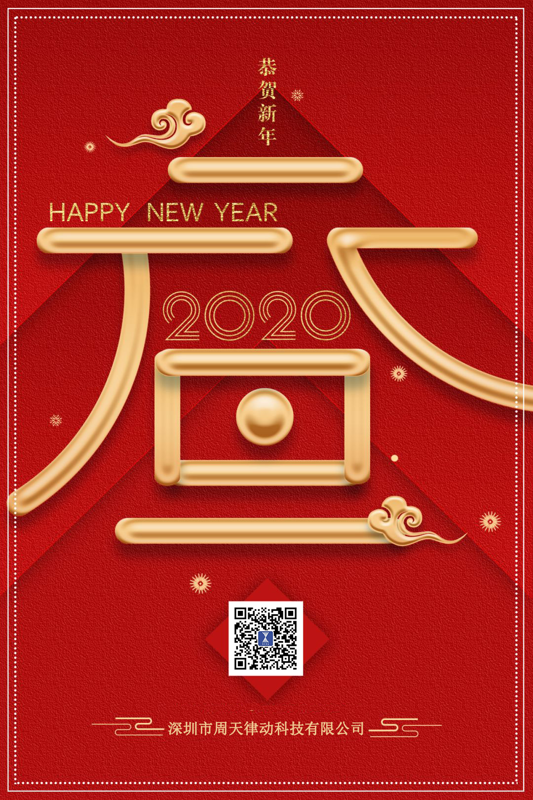 喜迎元旦！深圳周天律動祝大家新年快樂！