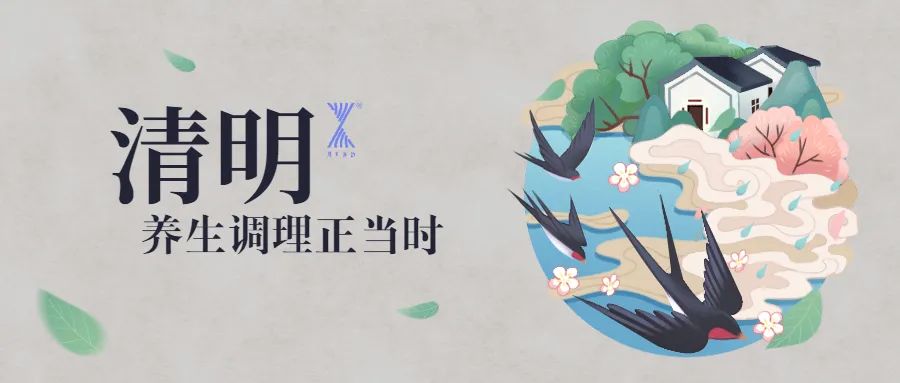 清明時(shí)節(jié)雨紛紛 疏通經(jīng)絡(luò)馬上給身體加分！