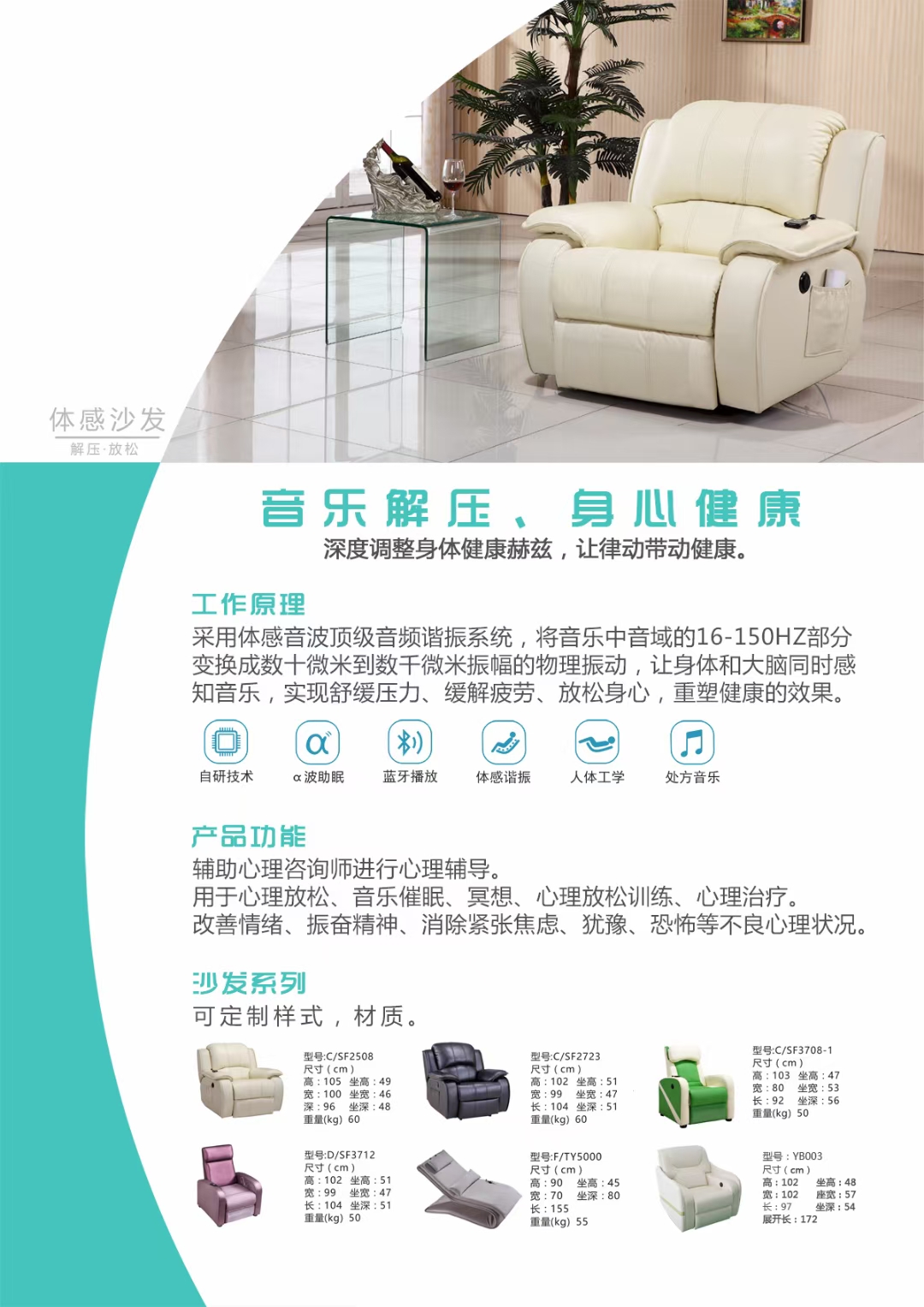 樂者天地之和也當(dāng)這項技術(shù)逐漸普及，周天律動音樂按摩系列產(chǎn)品