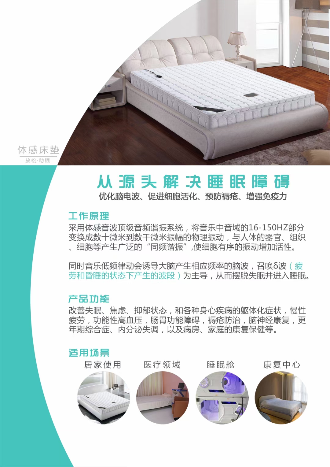 樂者天地之和也當(dāng)這項技術(shù)逐漸普及，周天律動音樂按摩系列產(chǎn)品
