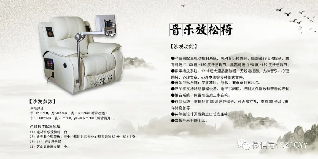 心理咨詢室建設(shè)之音樂(lè)放松椅