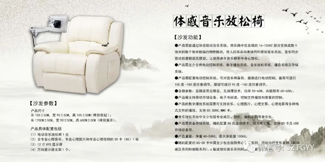 心理咨詢室建設(shè)之音樂(lè)放松椅