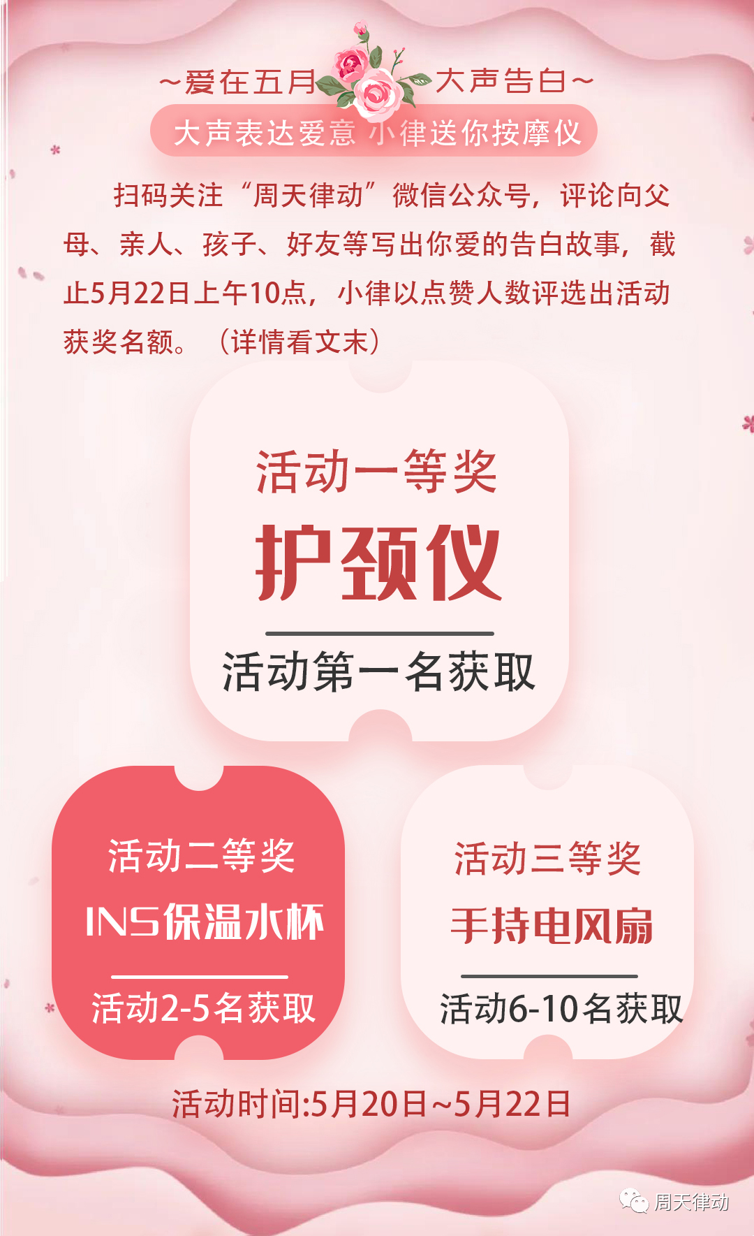 免費！對ta說出你的愛意，小律送你按摩儀！內(nèi)含福利速點！