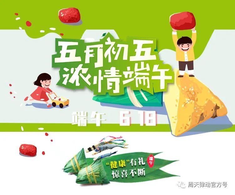 端午遇上618丨你盡情放粽，我盡情放價(jià)！一大波福利正在路上