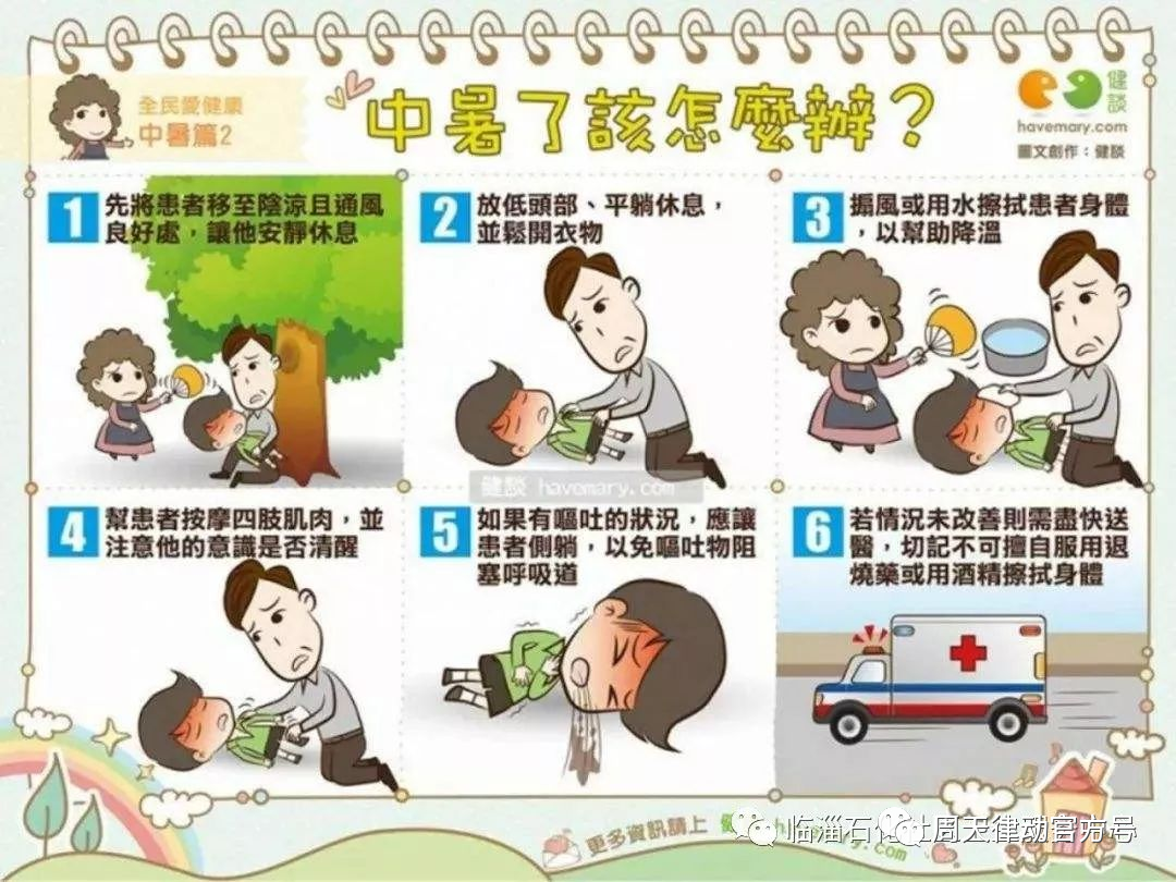 趕緊住手！中暑不要再用藿香正氣水了！