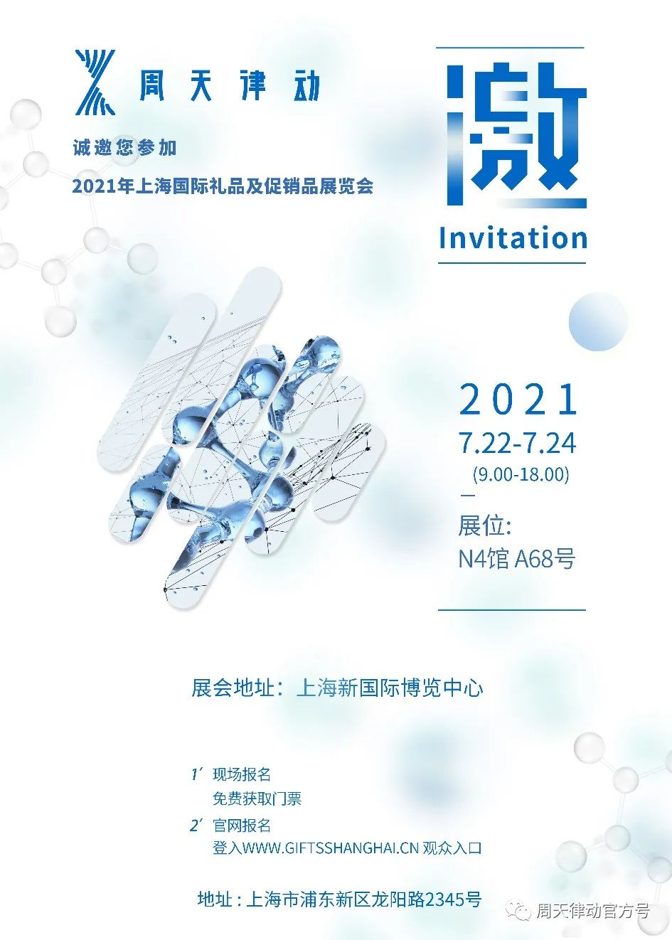 展會|7.22-7.24，第三屆上海禮品及促銷品展覽會以全新生活方式賦能品質(zhì)生活，等你來show!