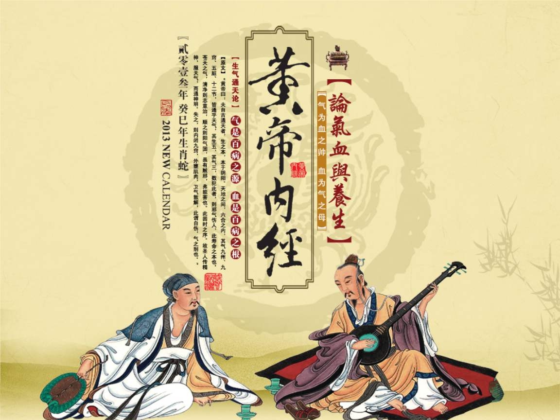 《黃帝內(nèi)經(jīng)》中關于“五音療疾”的思想