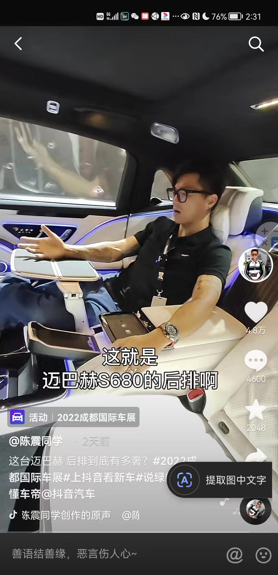 體感就是體感震動(dòng)器+車用系統(tǒng)，正式應(yīng)用在奔弛邁巴赫S