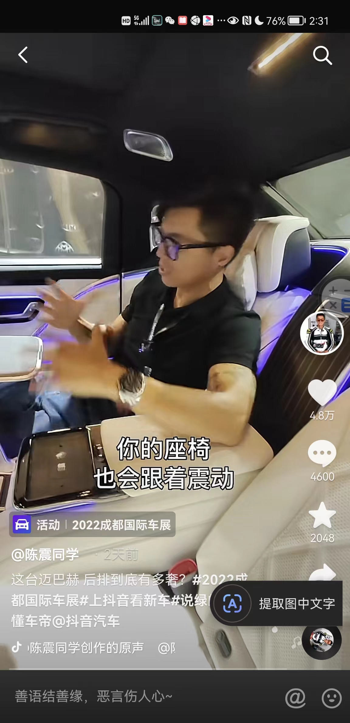體感就是體感震動(dòng)器+車用系統(tǒng)，正式應(yīng)用在奔弛邁巴赫S