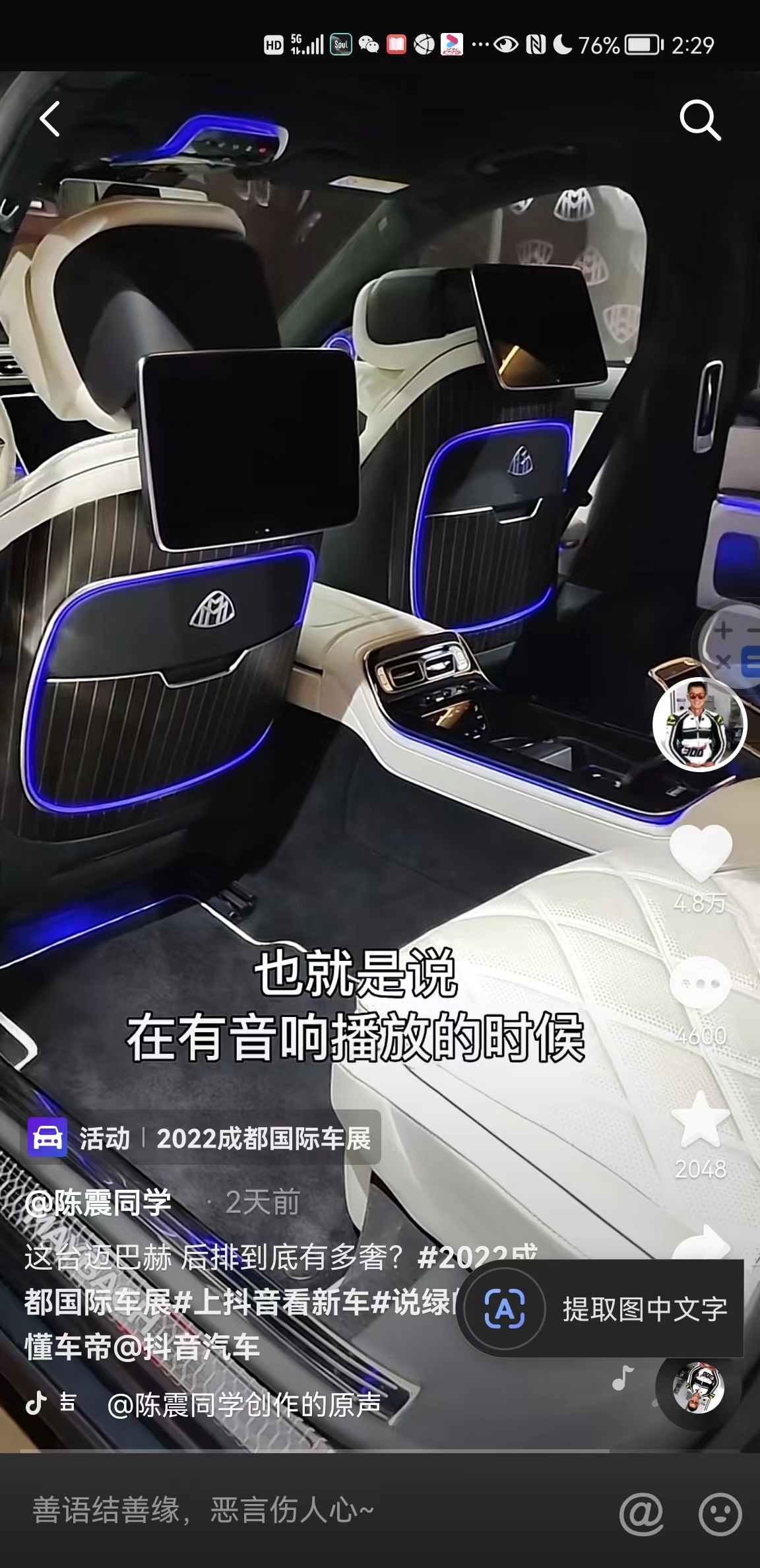 體感就是體感震動(dòng)器+車用系統(tǒng)，正式應(yīng)用在奔弛邁巴赫S